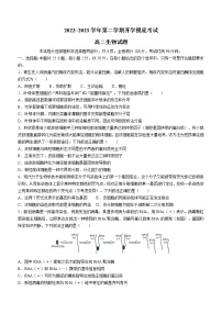 2023安康高二下学期开学摸底考试生物试题含答案