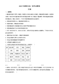 2023邵阳高一下学期第一次联考生物试题无答案