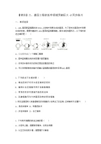 高中三、基因工程在医学领域贡献巨大测试题