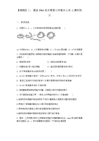 高中生物沪科版 (2019)选修3二、重组DNA技术需要三种基本工具当堂检测题