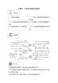 专题六 个体生命活动的调节——【新教材】2023年高考生物二轮复习专题学案汇编（原卷版+解析版）