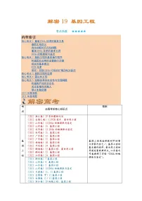 19 基因工程(讲义)——【高考二轮复习】2023年高考生物全面复习汇编(教师版+学生版)