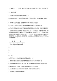 生物选修3二、重组DNA技术需要三种基本工具课时作业