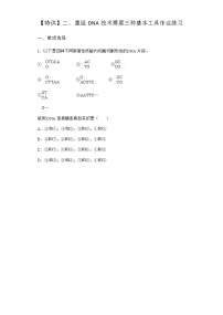 高中生物沪科版 (2019)选修3二、重组DNA技术需要三种基本工具达标测试