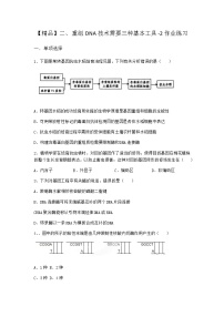 高中生物沪科版 (2019)选修3二、重组DNA技术需要三种基本工具习题