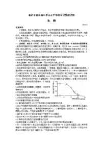 2023届山东省临沂市高三学业水平等级考试模拟（一模）生物试题及答案