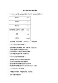 北师大版 (2019)选择性必修3 生物技术与工程第一节 微生物纯培养物的获得达标测试