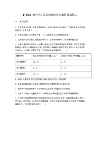 高中第3章 生态系统第六节 生态系统稳定性的维持练习