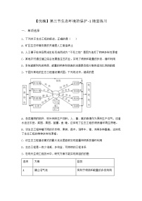 高中生物北师大版 (2019)选择性必修2 生物与环境第三节 生态环境的保护随堂练习题