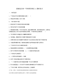 北师大版 (2019)第一节 种群的特征同步练习题