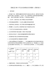 北师大版 (2019)选择性必修2 生物与环境第六节 生态系统稳定性的维持同步训练题