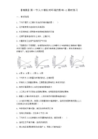 高中生物北师大版 (2019)选择性必修2 生物与环境第一节 人口增长对环境的影响课时作业