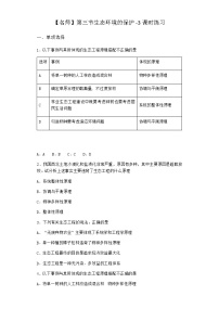 生物选择性必修2 生物与环境第4章 人与环境和谐发展第三节 生态环境的保护练习