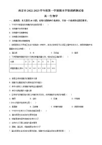 2023南京高一上学期期末学情生物含答案