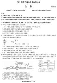 2021届江苏省无锡市高三上学期2月教学质量检测生物试题 PDF版