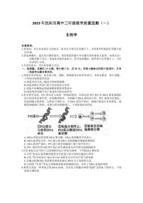 2023届辽宁省沈阳市高三下学期教学质量监测（一）生物试题及参考答案