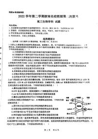 2023浙江省浙南名校联盟高三下学期第二次联考试题（一模）生物PDF版含答案