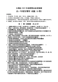 2023重庆长寿区高一上学期期末考试生物(A卷)含答案