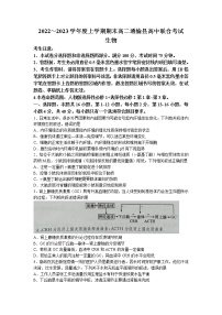 吉林省白城市通榆县高中2022-2023学年高二上学期期末联合考试生物试题