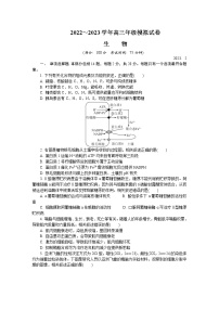 江苏省南通等五市2022-2023学年高三生物下学期2月开学摸底考试试卷（Word版附答案）