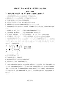 湖南省湖南师范大学附属中学2022-2023学年高三下学期月考卷（六）生物试题