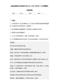 2021-2022学年河南省郑州市外国语学校高一上学期期中生物试题含解析