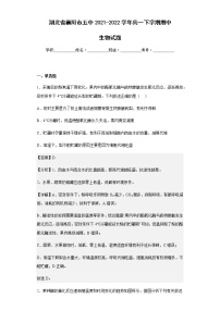 2021-2022学年湖北省襄阳市五中高一下学期期中生物试题含解析