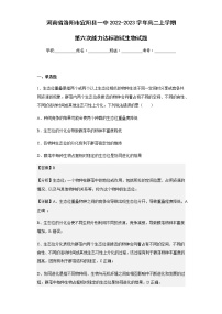 2022-2023学年河南省洛阳市宜阳县一中高二上学期第六次能力达标测试生物试题含解析