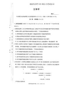 2023长沙师大附中高三上学期月考卷（五）生物PDF版含答案