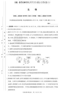 2023长沙雅礼中学高三上学期月考生物试卷（二）PDF版含答案