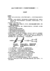 2023沈阳高三下学期质量监测(一)生物试题含答案