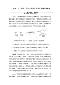 2023届高考生物二轮复习基因工程与生物技术的安全性和伦理问题作业含答案