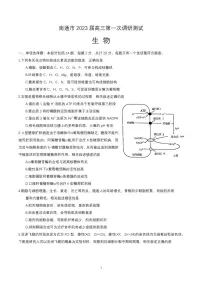2023届江苏省南通市高三第一次调研测试(一模)生物试题