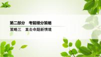 2023届高考生物二轮复习考前增分策略生物与科技课件