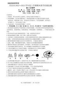 辽宁省丹东市2022-2023学年高三上学期期末教学质量监测生物试题（含答案）