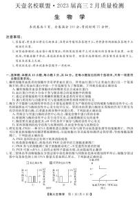 2023湖南省名校联盟高三下学期2月联考生物试题扫描版含解析