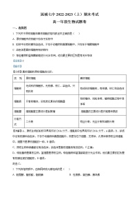 2023眉山冠城七中实验学校高一上学期期末考试生物含解析