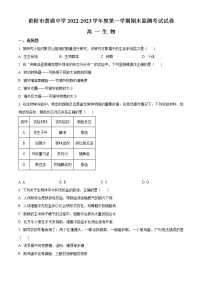 2023贵阳普通中学高一上学期期末监测生物试题含答案