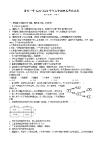 2023莆田一中高一上学期期末考试生物试题含答案