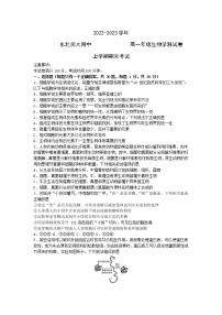 2023长春东北师大附中高一上学期末生物试题含答案