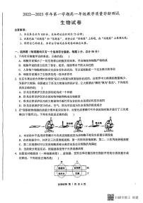 2023安徽省师大附中高一上学期期末生物试题扫描版含答案