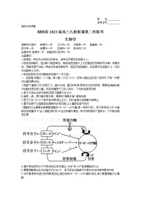 湖南省九校联盟2023届高三生物下学期第二次联考试卷（Word版附解析）