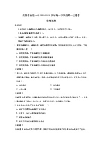 安徽省合肥一中2022-2023学年高一生物下学期第一次月考试卷（Word版附解析）