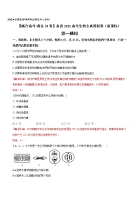 高中生物黄金卷01-【赢在高考•黄金20卷】备战2021高考生物全真模拟卷（新课标）（有答案）