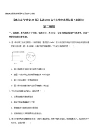 高中生物黄金卷02-【赢在高考•黄金20卷】备战2021高考生物全真模拟卷（新课标）（无答案）