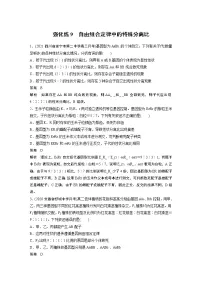 高中生物2022年高考生物一轮复习 第5单元 强化练9 自由组合定律中的特殊分离比