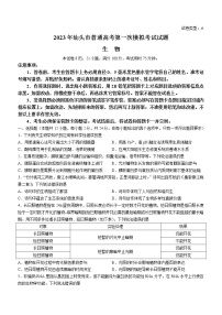 2023届广东省汕头市高考一模生物试题