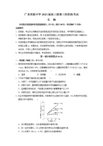 广东省广东实验中学2022-2023学年高三下学期高考第三次阶段考试生物试题