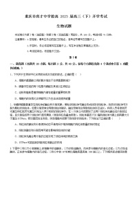 2022-2023学年重庆市育才中学高三下学期开学考试生物试题Word版含答案