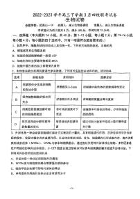 2023南平高三下学期3月四校联考试题生物PDF版无答案